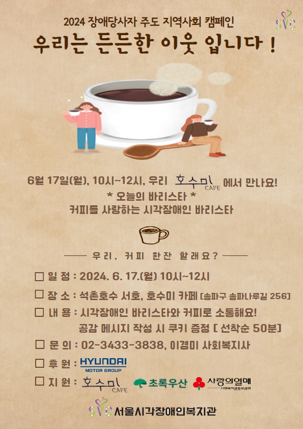 장애당사자 주도 지역사회 캠페인