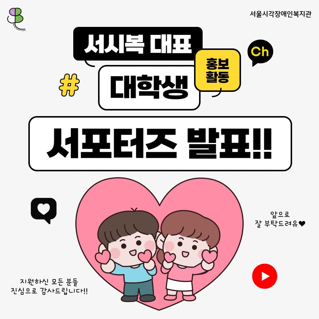 [발표] 2023년 제4기 대학생 서포터즈『시복즈』합격자 발표