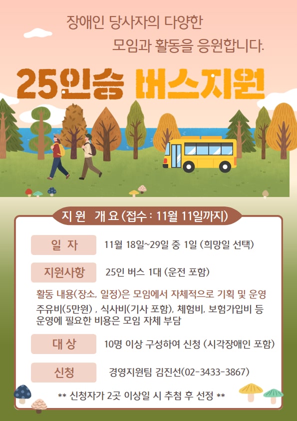 장애인당사자 모임 4분기 버스 지원