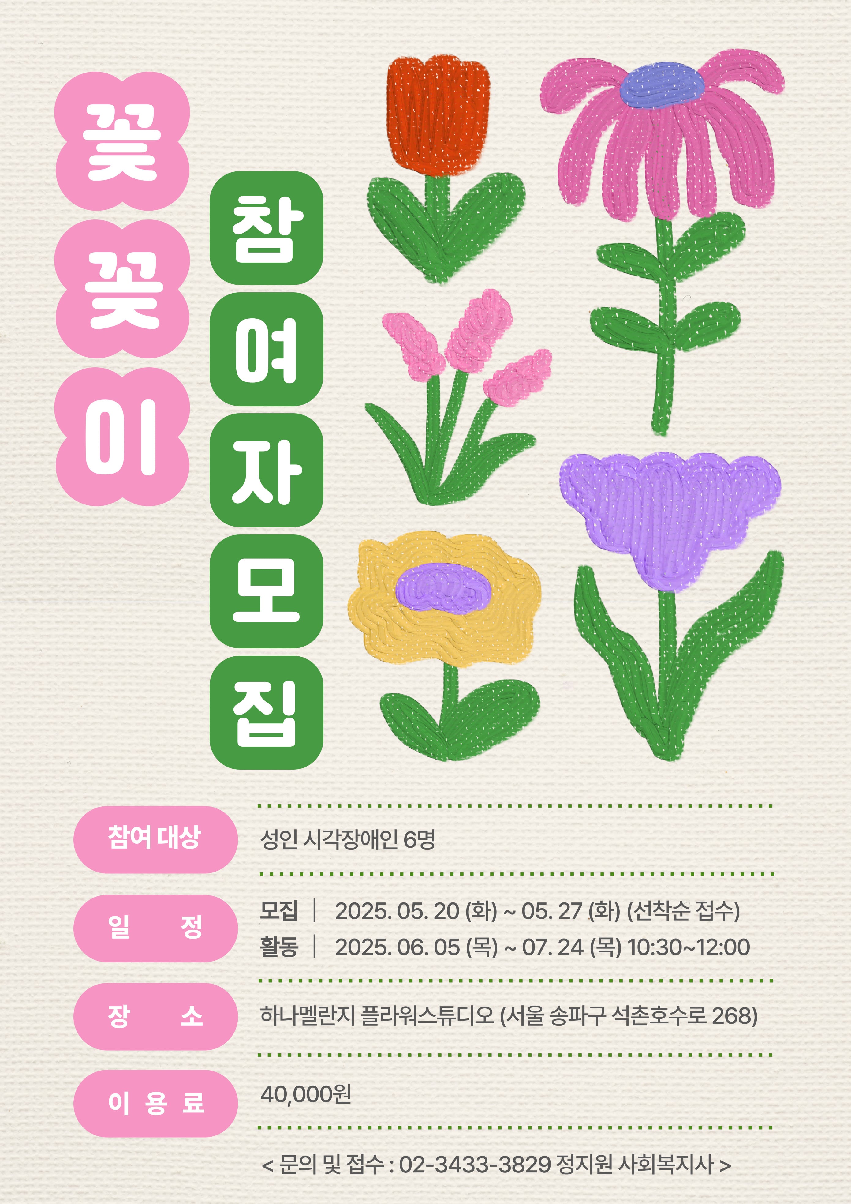 꽃꽂이교실 참여자 모집