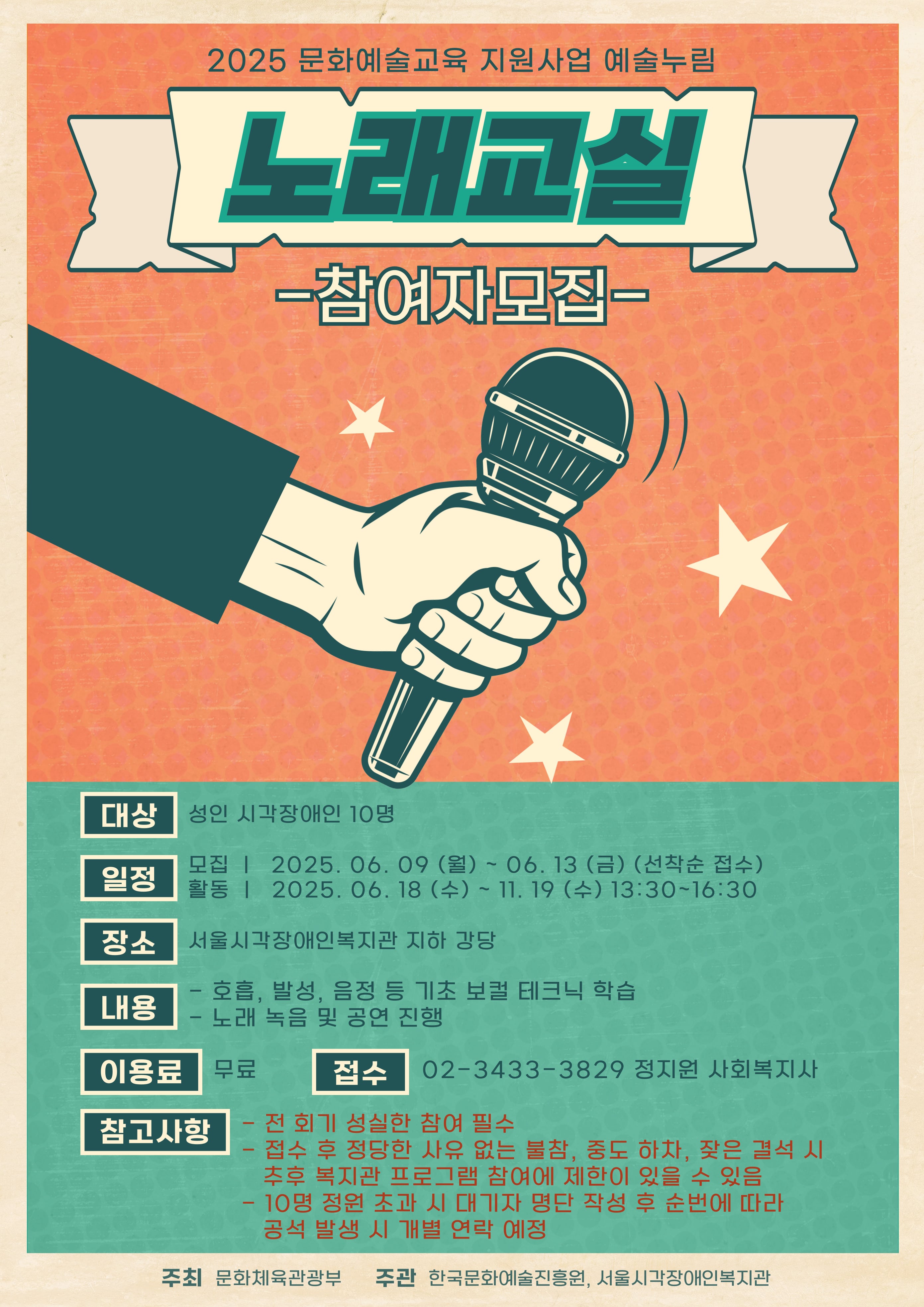 '시각장애인을 위한 보도 듣도 못한 노래' 노래교실 참여자 모집