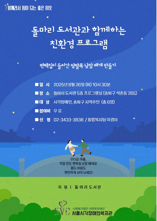 돌마리도서관과 함께하는 친환경 프로그램 <편팩칩이 들어간 양말목 낮잠 베개 만들기>
