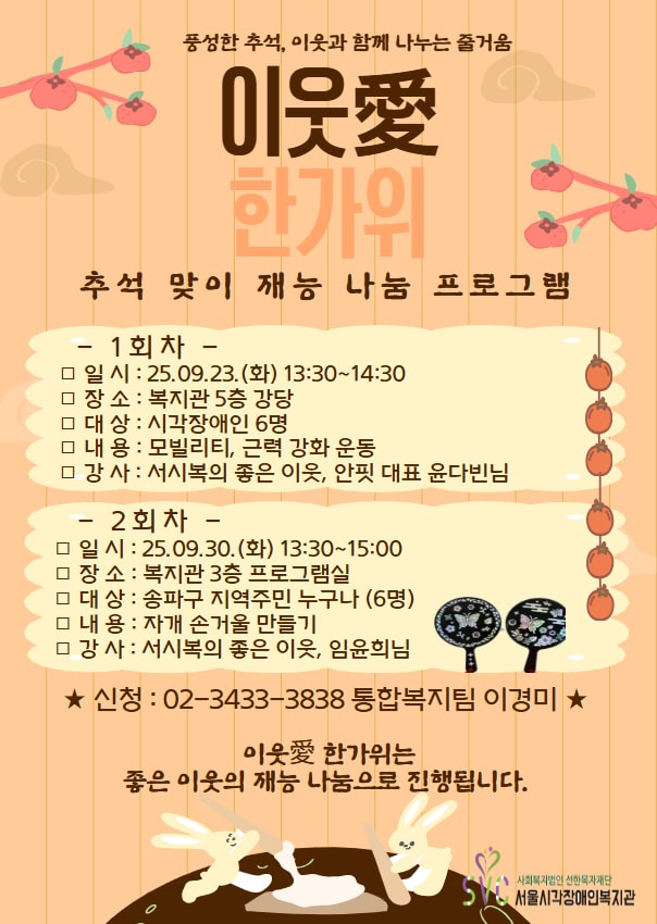 추석맞이 재능 나눔 '이웃愛 한가위' 참여자 모집