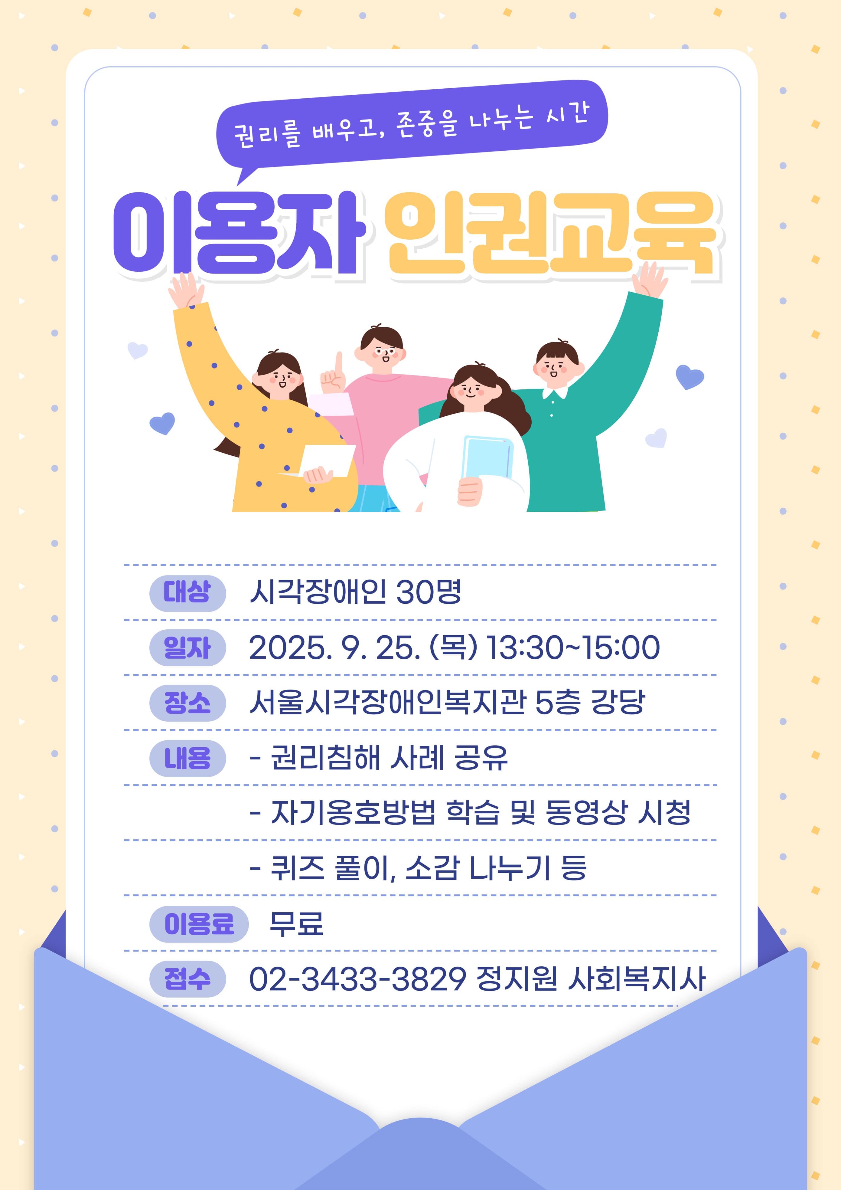 이용자 인권교육 참여자 모집