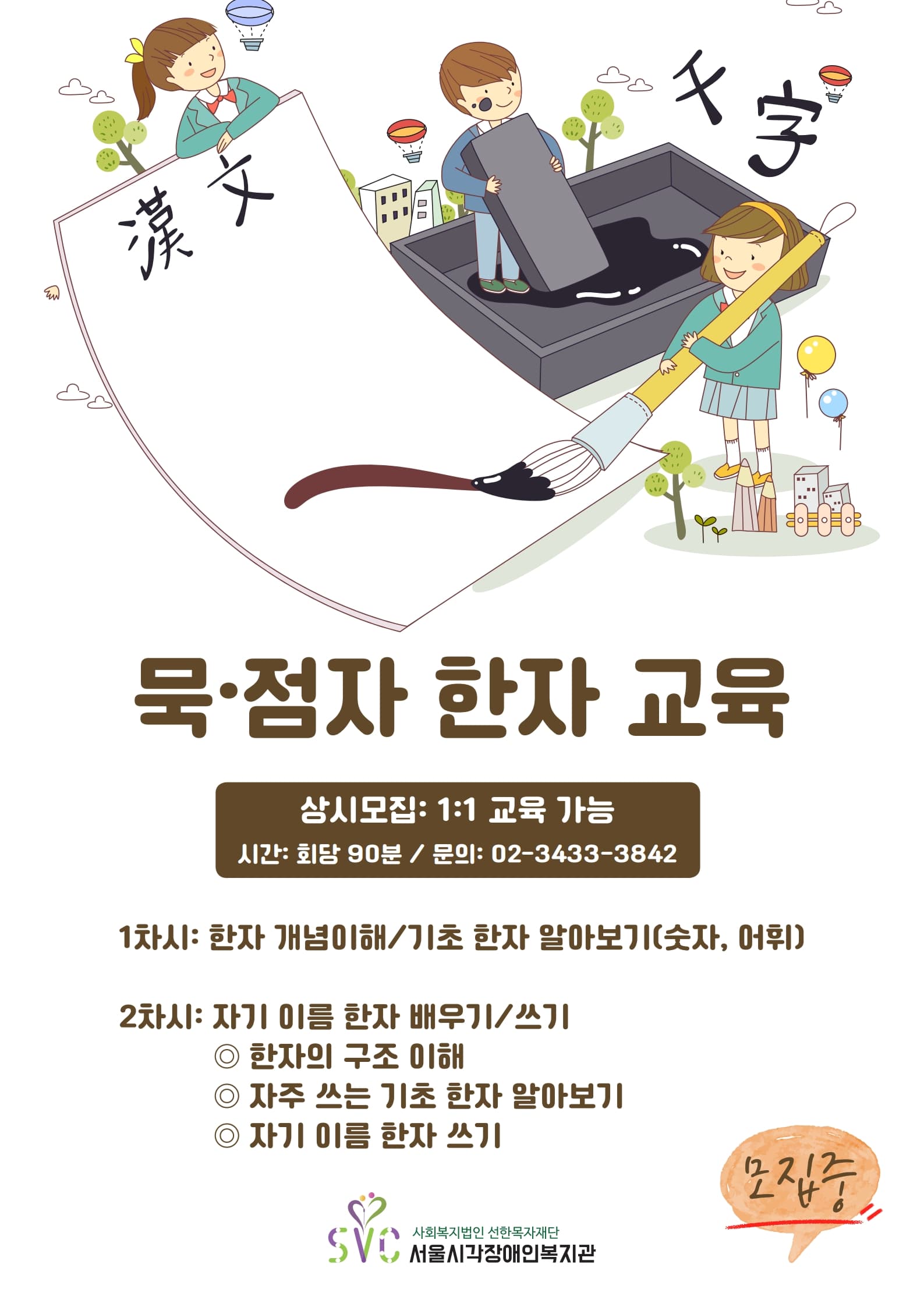 묵점자교육-한자 교육생(학생 대상) 모집