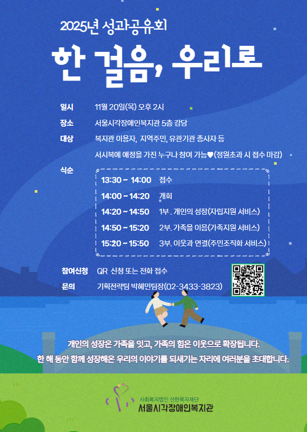 2025 성과공유회 '한 걸음, 우리로' 모집