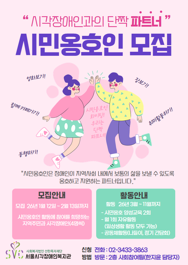 2026년 시민옹호인 참여자 모집