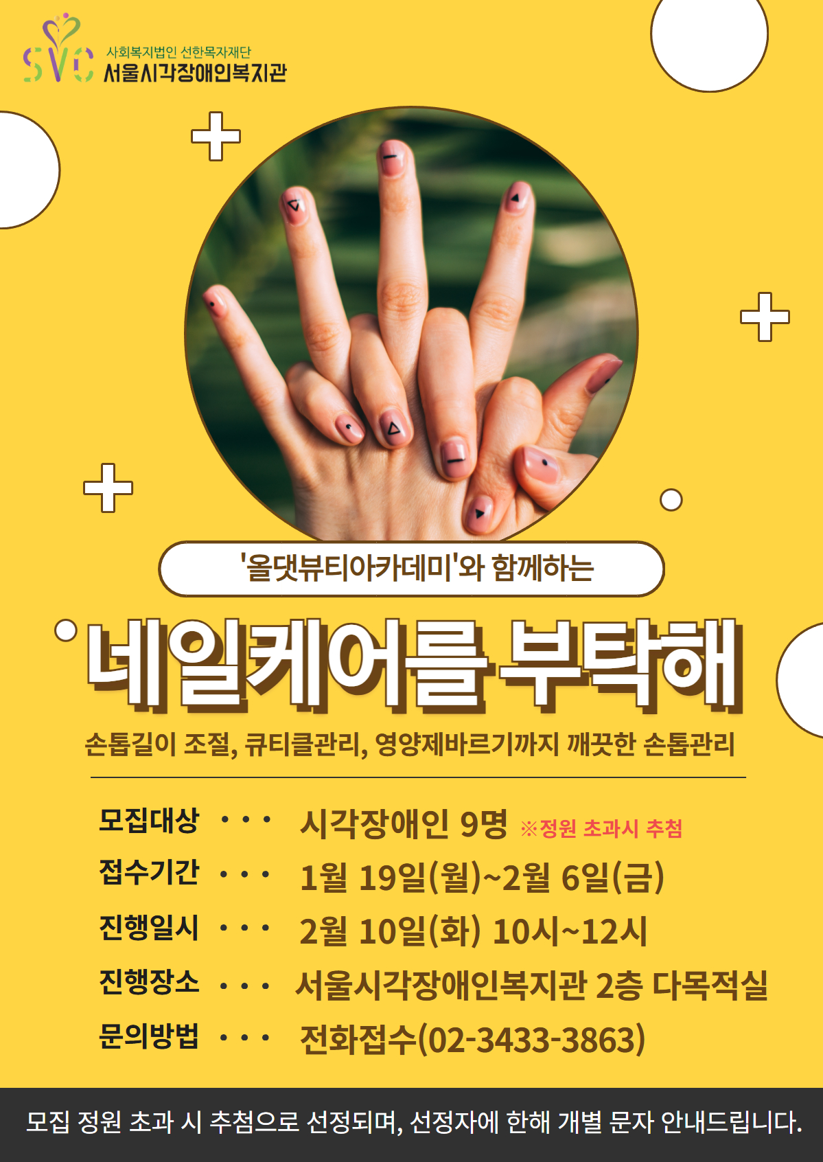 2월 '네일케어를 부탁해' 참여자 모집