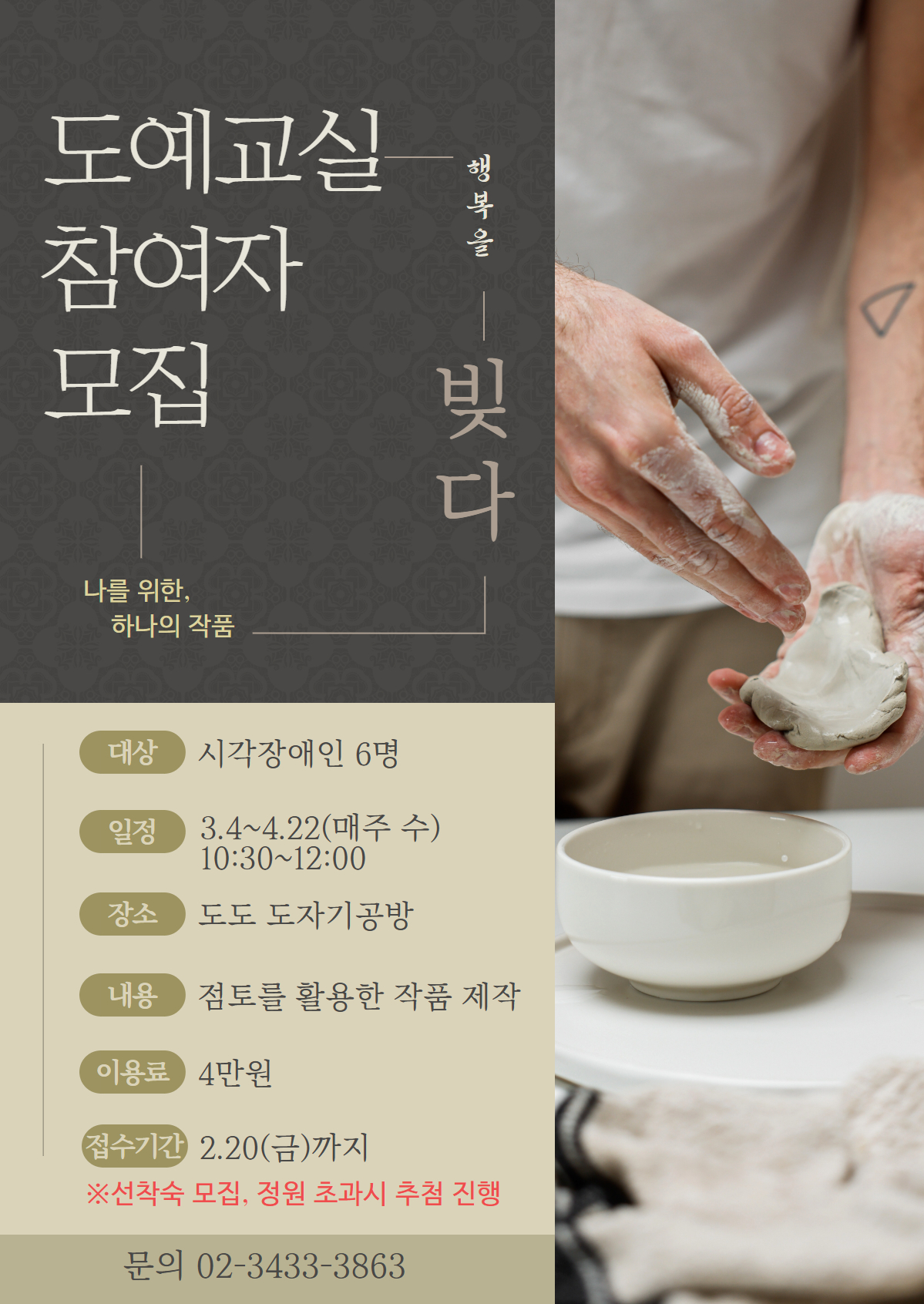 평생교육사업 도예교실 참여자 모집