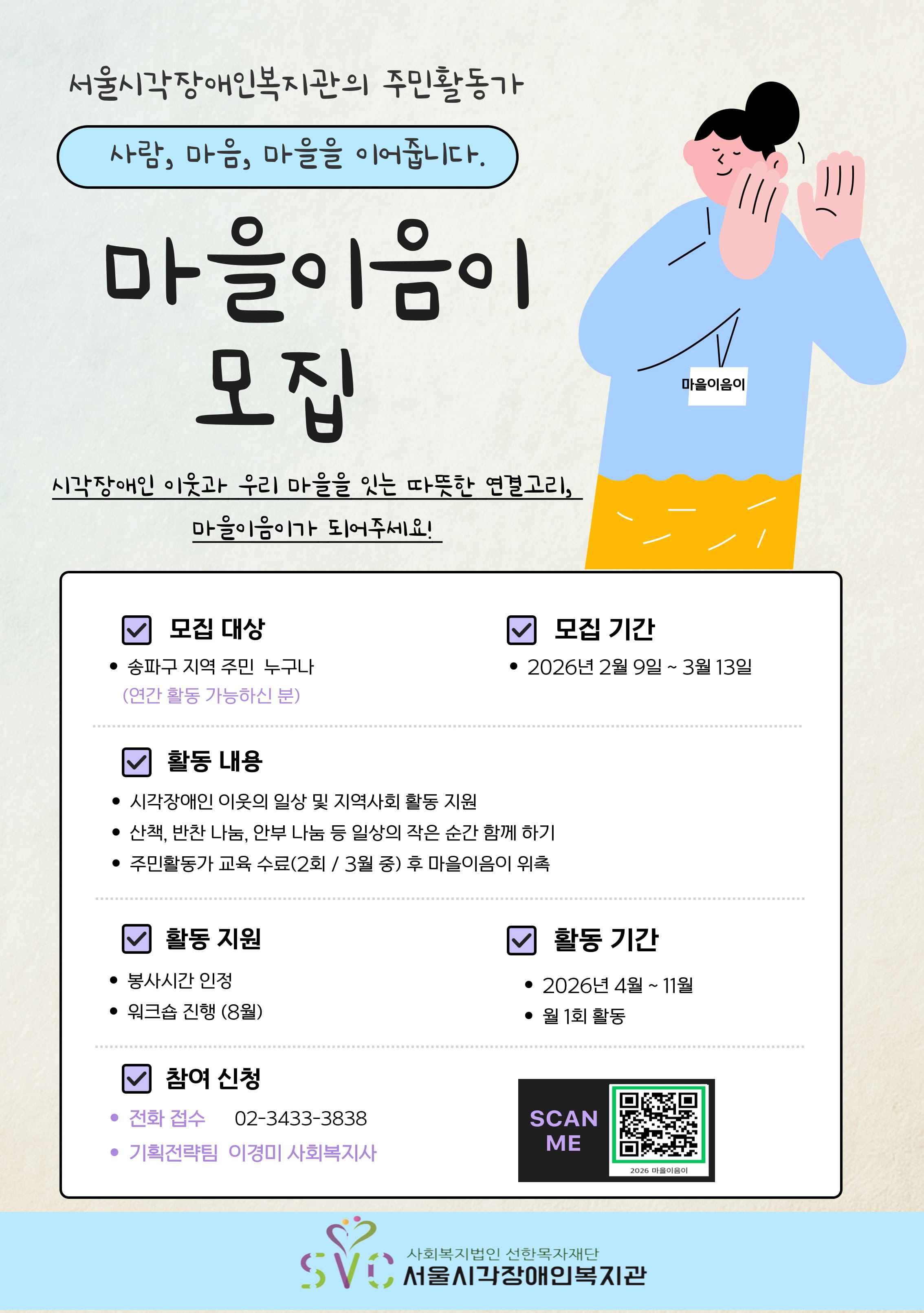 2026년 마을이음이(주민활동가) 모집