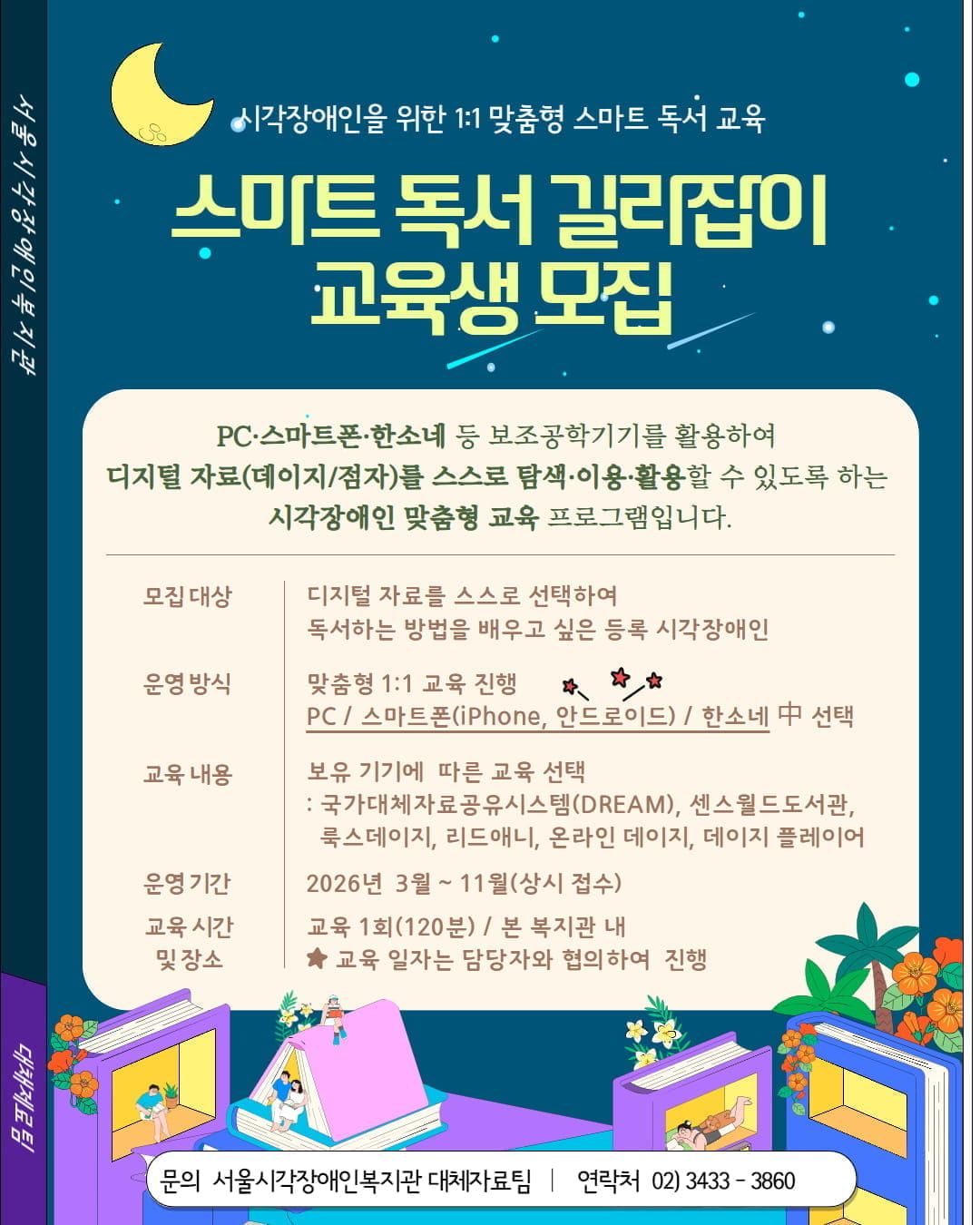 스마트 독서 길라잡이 이용자 모집