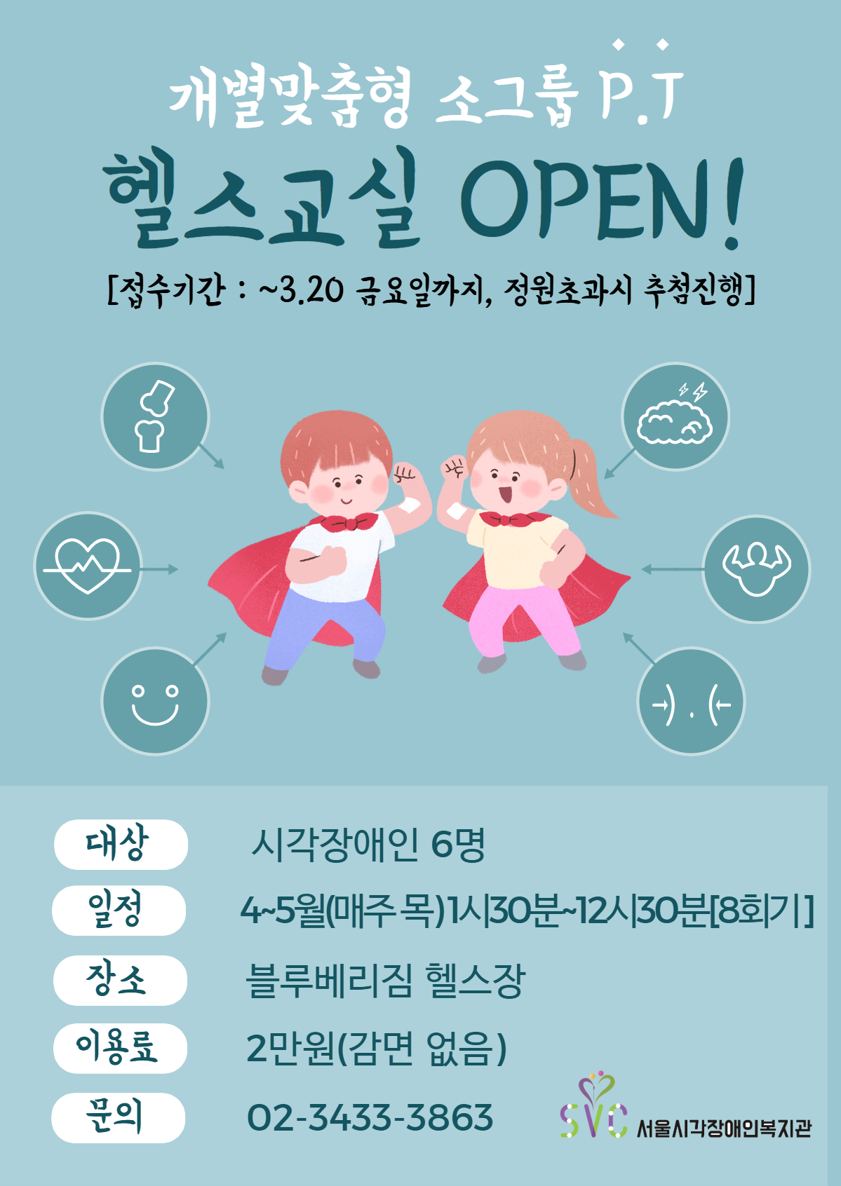 평생교육사업 헬스교실 참여자 모집