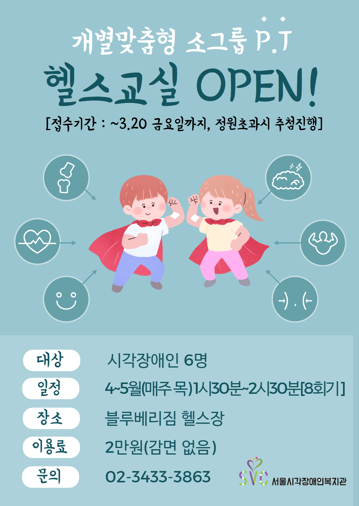 평생교육사업 헬스교실 참여자 모집