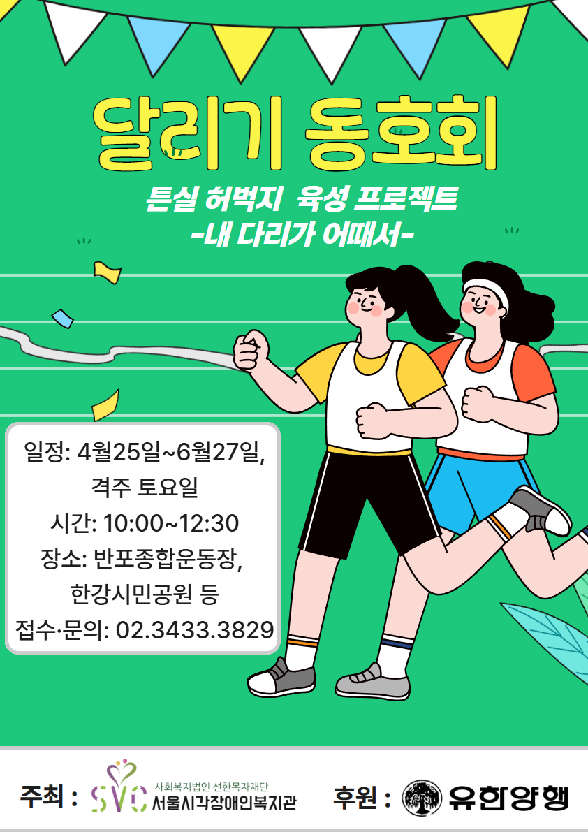 달리기 동호회 참여자 모집