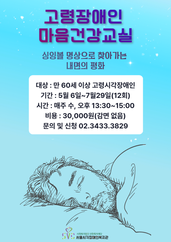 고령 시각장애인 마음건강교실