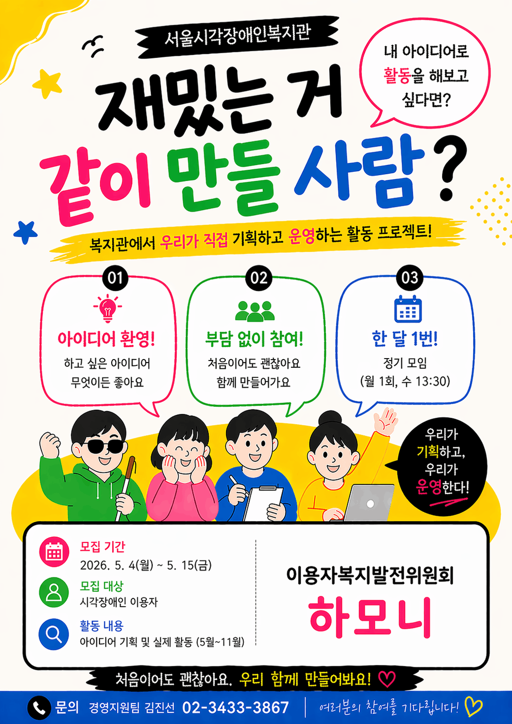 이용자복지발전위원회 하모니 참여자 모집