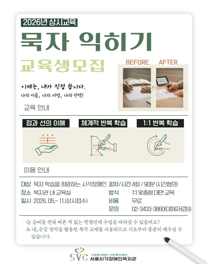 2026 자립역량강화를 위한 묵자 익히기 교육생 모집(상시모집)