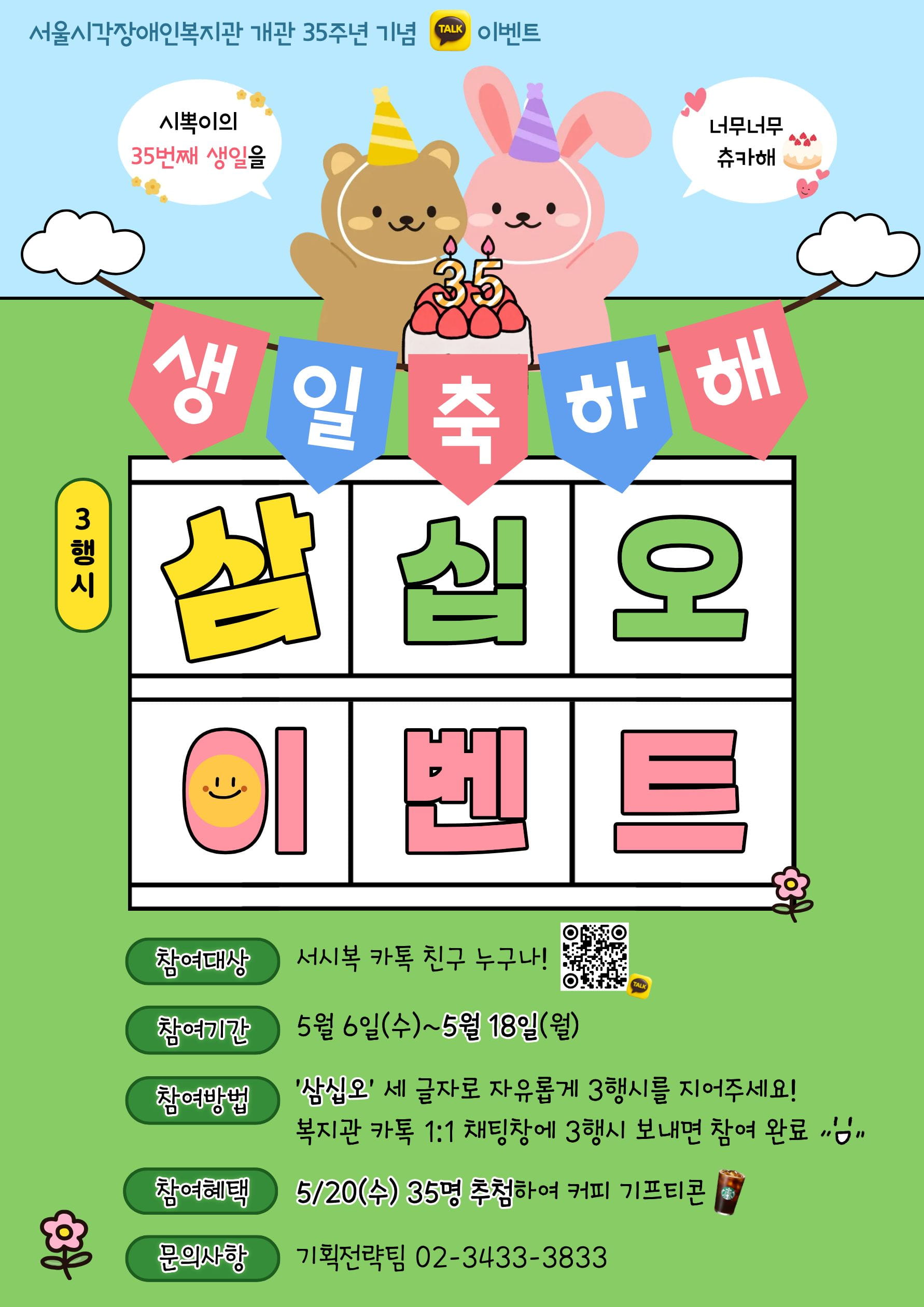 서시복 35번째 생일 축하 이벤트♥(~5/18)