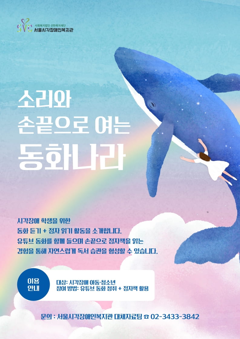 2026 소리와 손끝으로 여는 동화나라 활동 안내(상시)