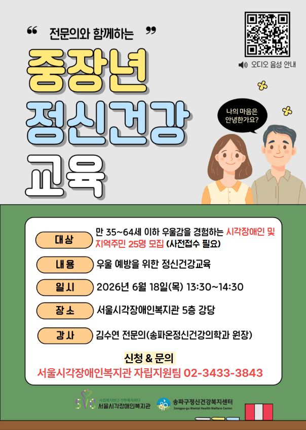 중장년 정신건강교육 참여자 모집