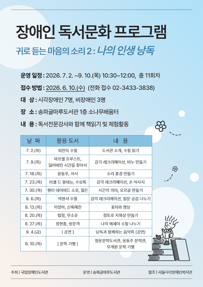 [장애인 독서문화프로그램] '귀로 듣는 마음의 소리 2 : 인생 낭독 ' 참여자 모집