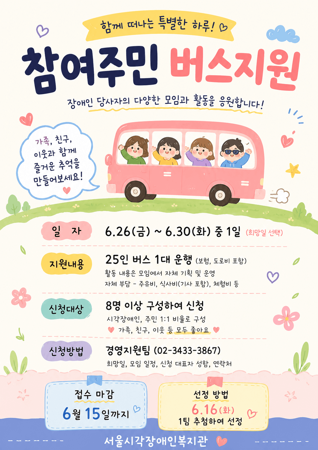 2분기 참여주민 버스지원 접수