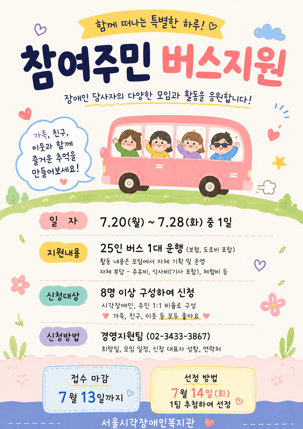 3분기 참여주민 버스지원  신청