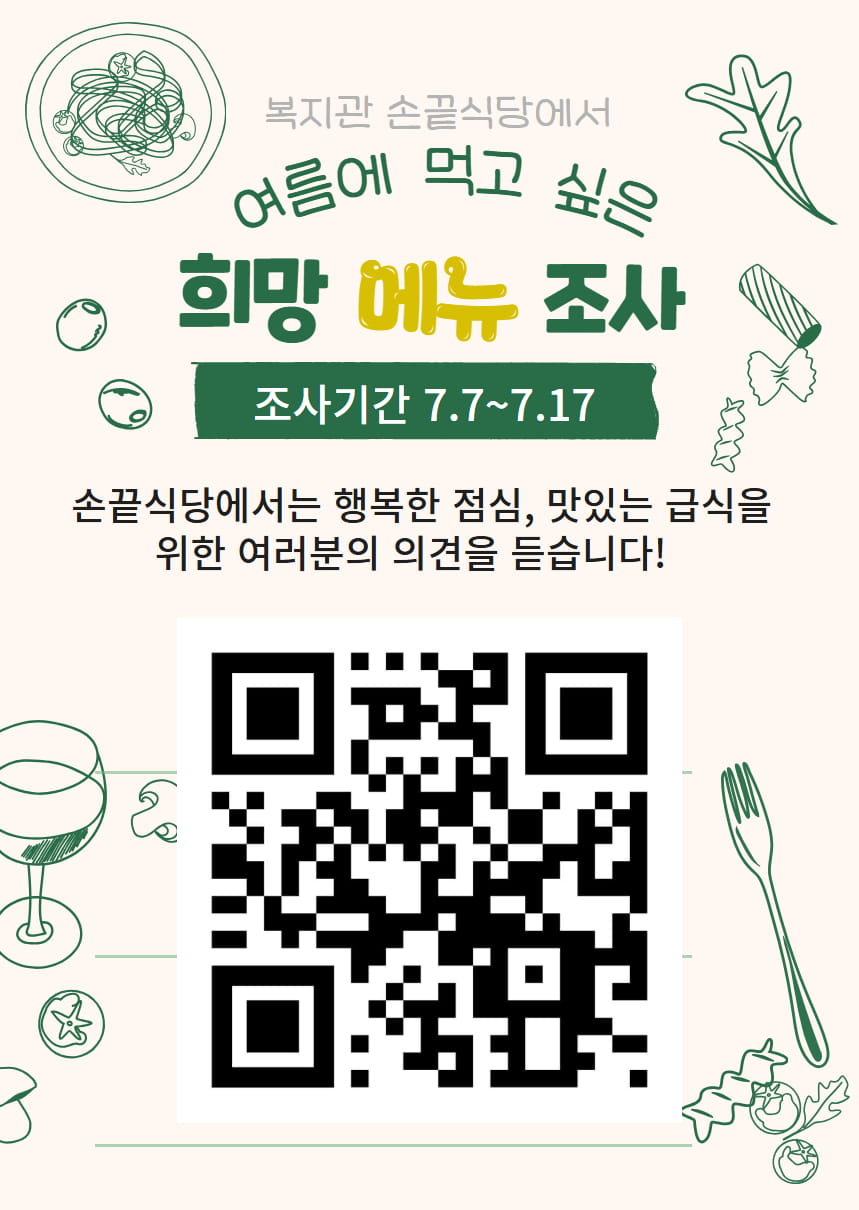 손끝식당 선호메뉴 조사