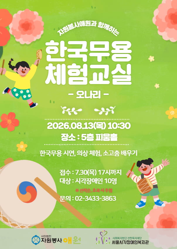 한국무용 체험교실 오나리 참여자 모집