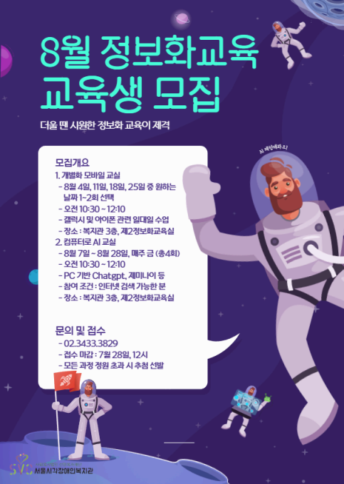 8월 정보화교육 교육생 모집