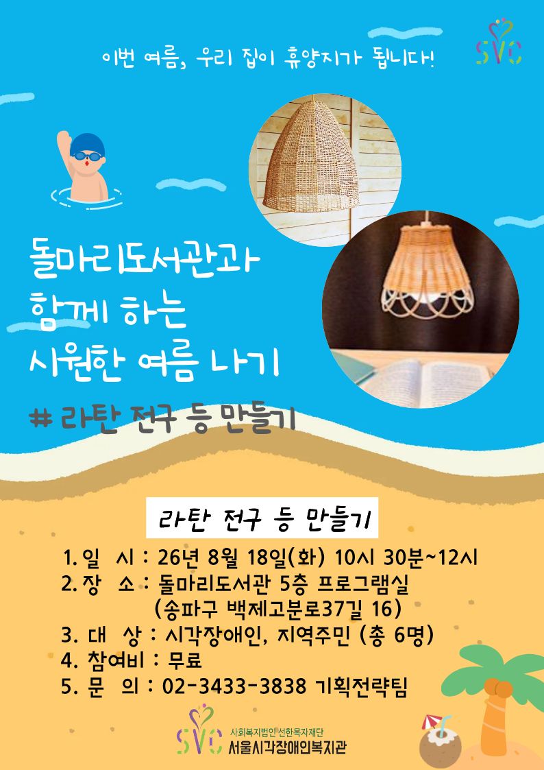 돌마리도서관과 함께하는 시원한 여름나기, 라탄 전구 등 만들기 참여자 모집