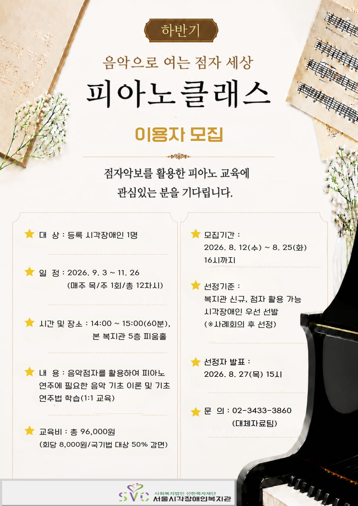 음악으로 여는 점자 세상_피아노 클래스 이용자 모집