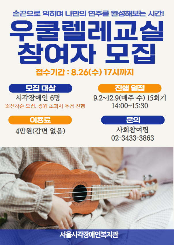 우쿨렐레교실 참여자 모집