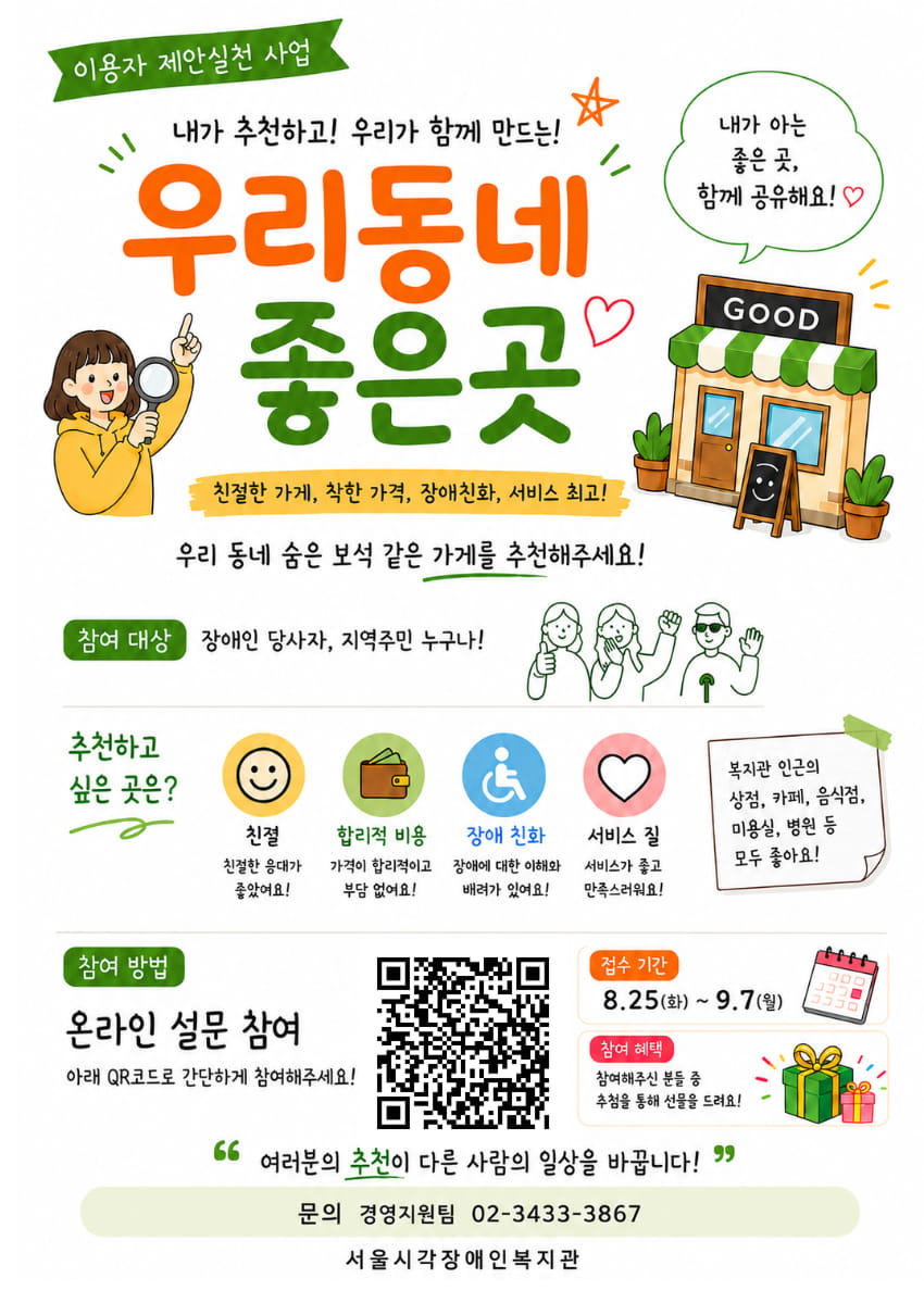 이용자 제안실천사업 '우리동네 좋은 곳' 접수