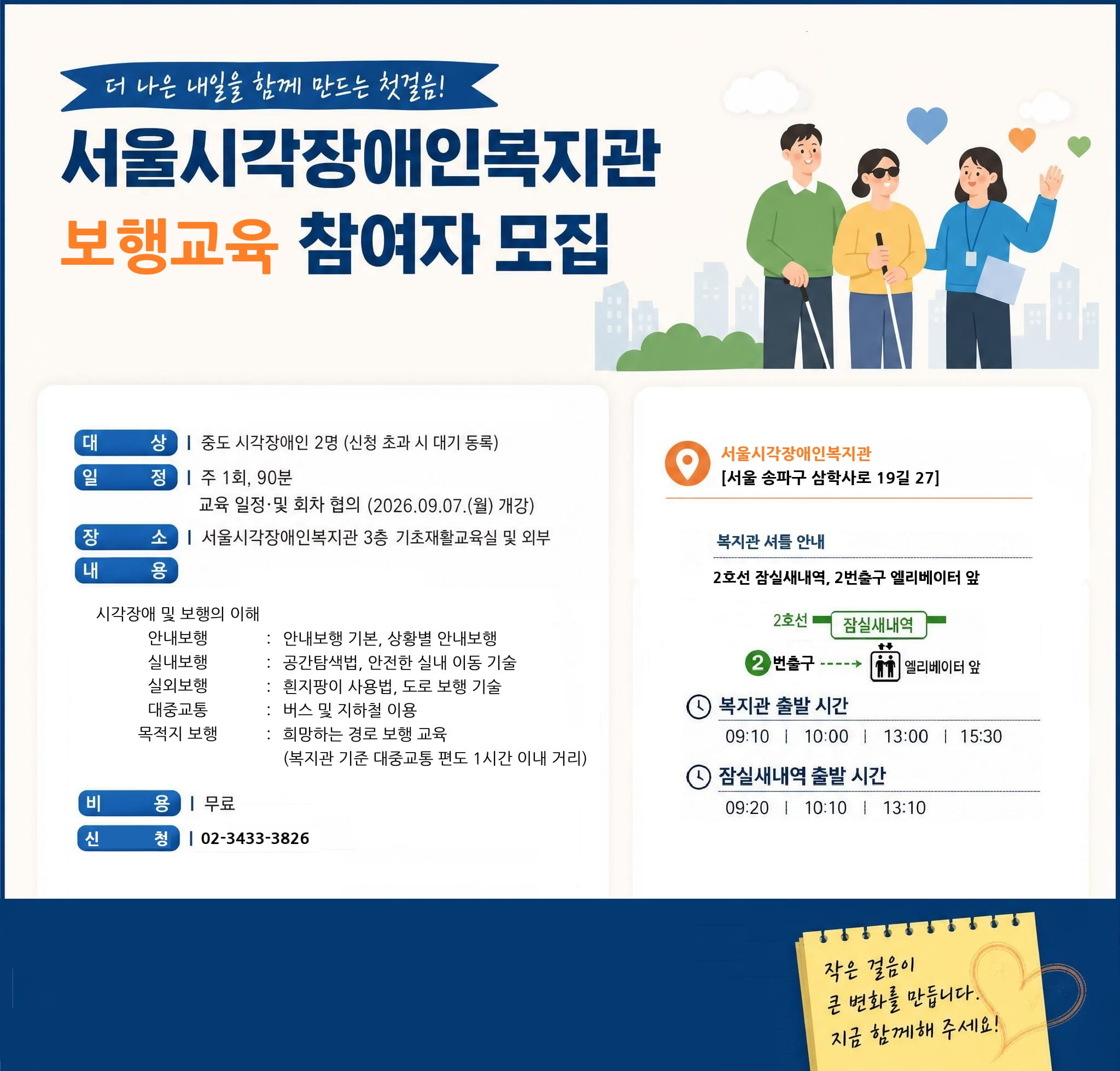 보행교육 참여자 모집