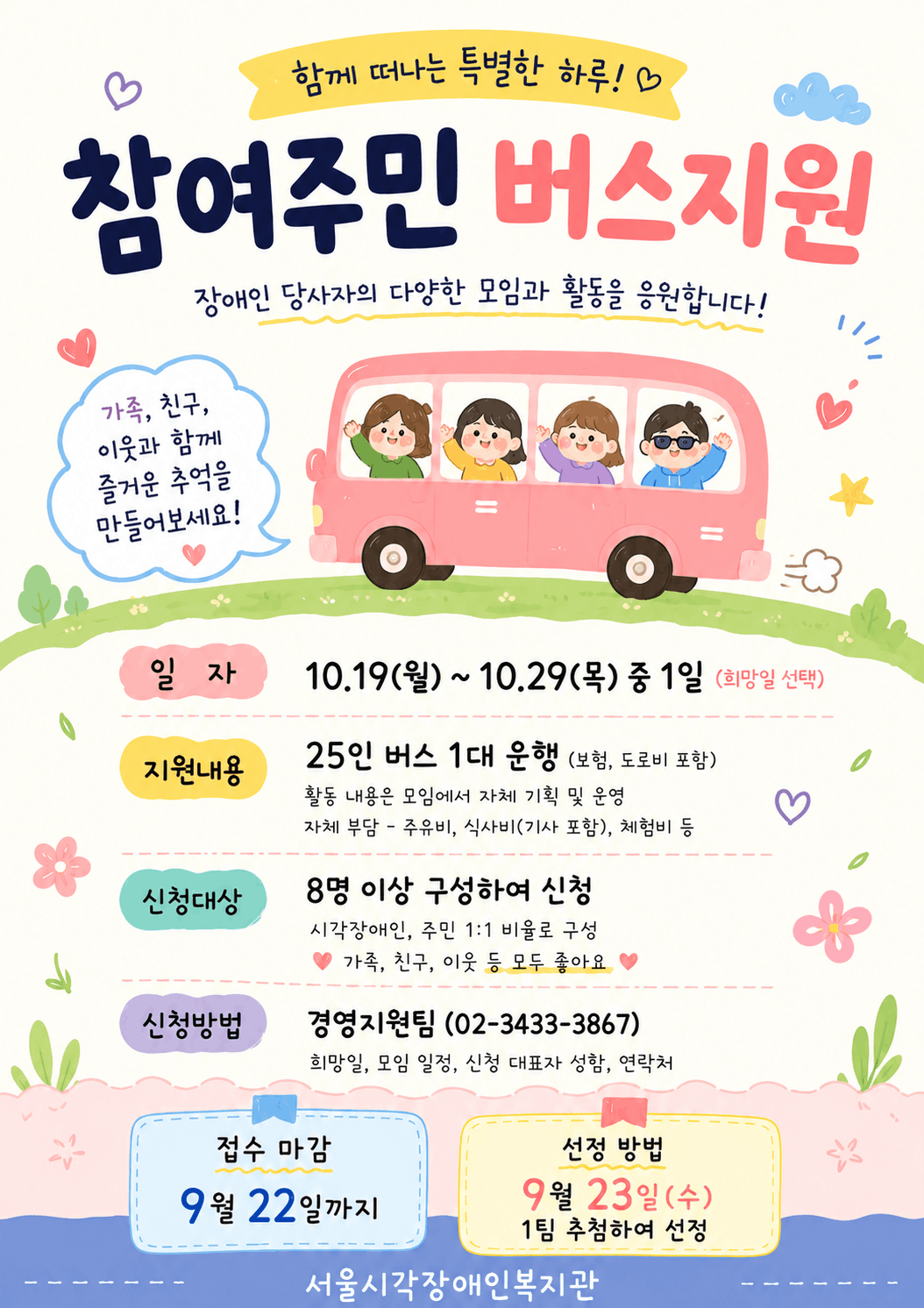 4분기 참여주민 버스지원 신청