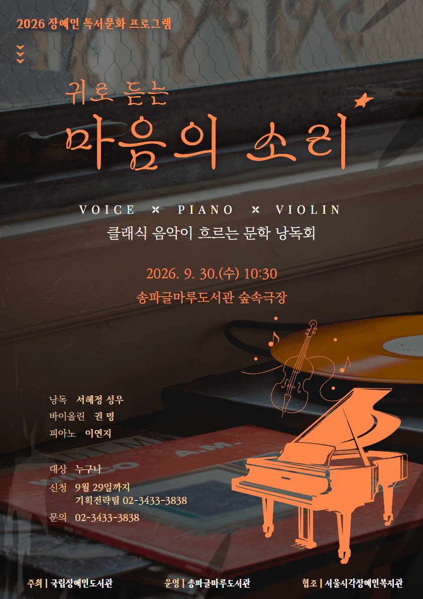 귀로 듣는 마음의 소리 ‘클래식 음악이 흐르는 문학 낭독회’ 참여자 모집