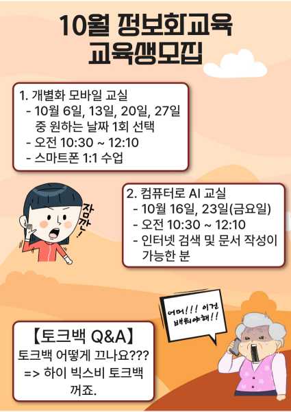 10월 정보화교육 교육생 모집