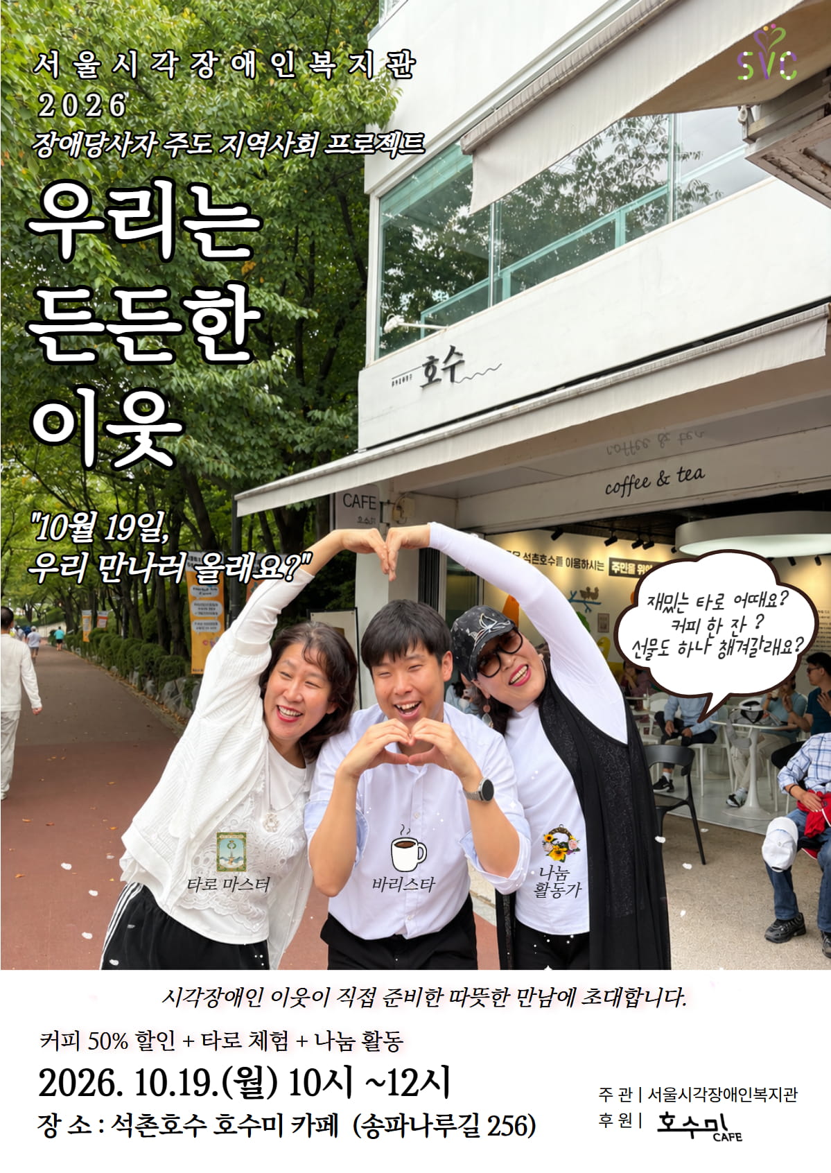 2026년 '우리는 든든한 이웃'에 초대합니다!