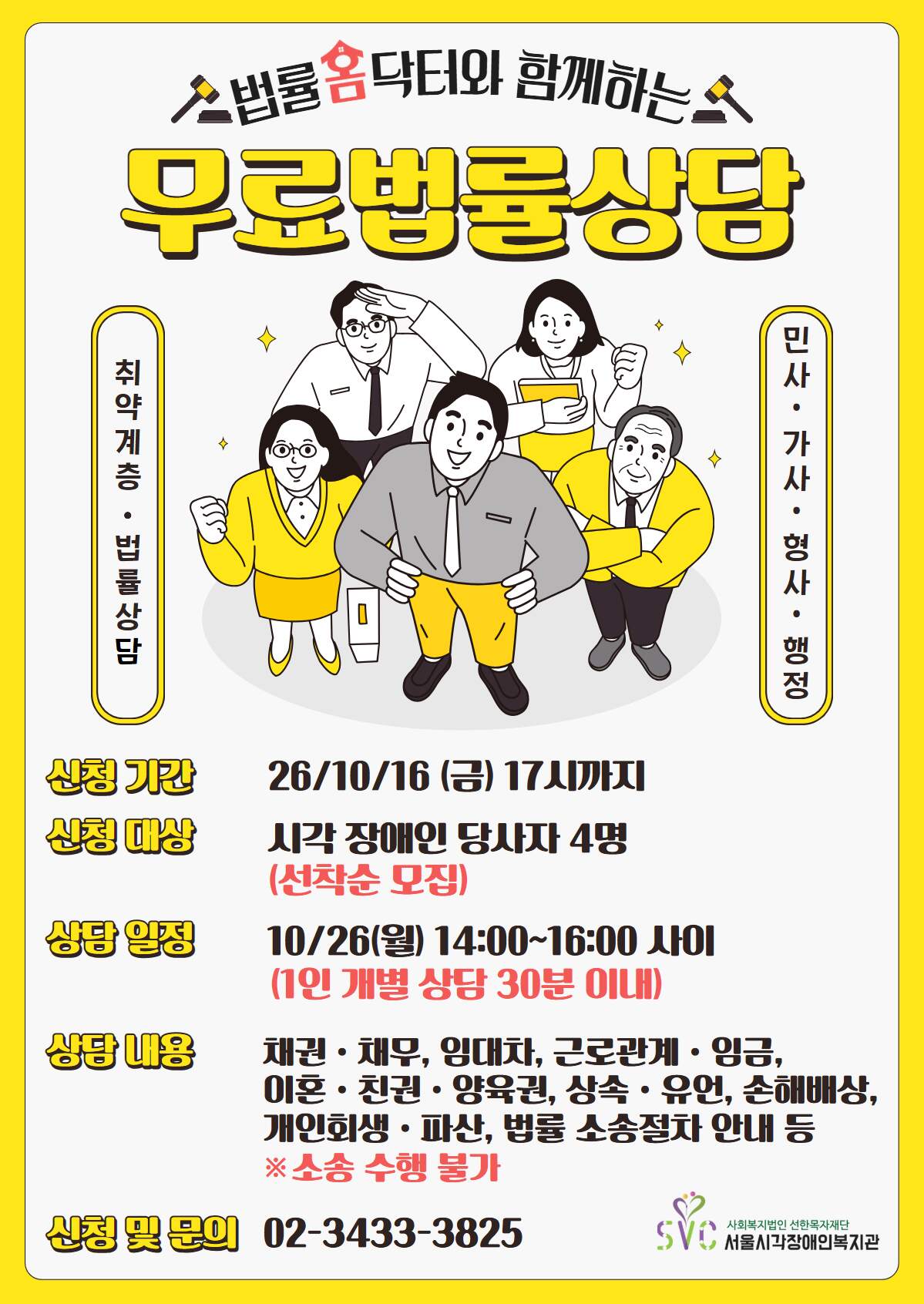 2026년 무료법률상담 참여자 모집