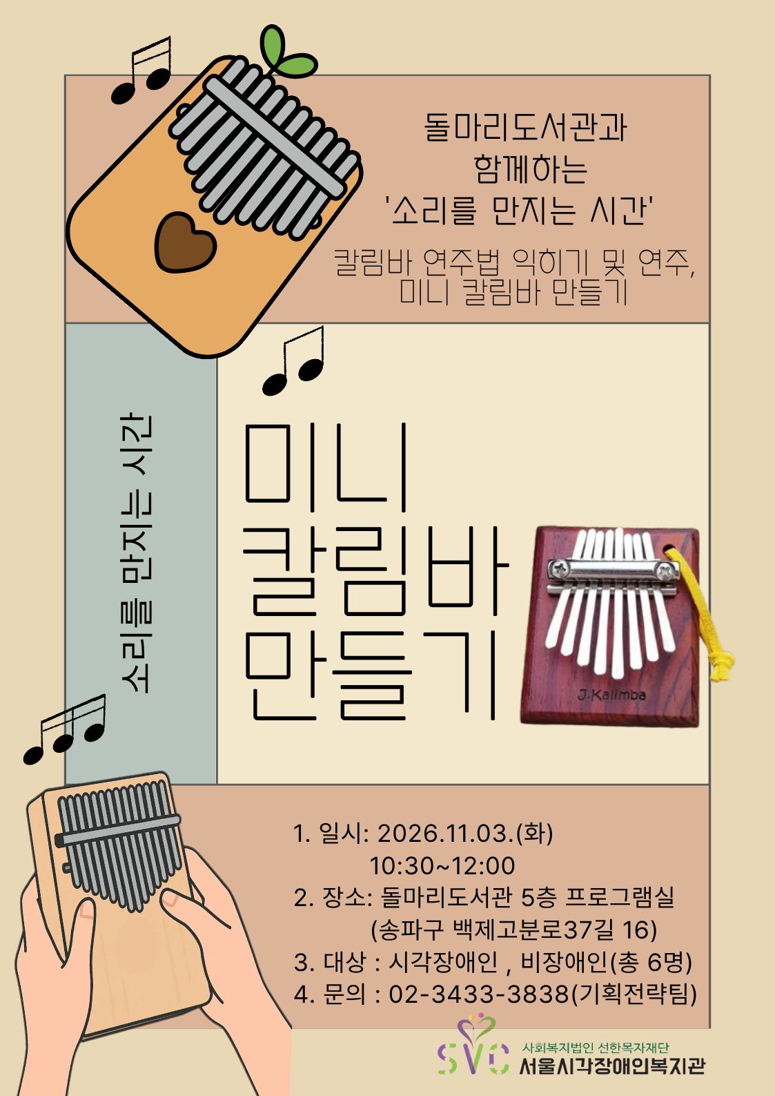 돌마리도서관과 함께하는 미니 칼림바 만들기