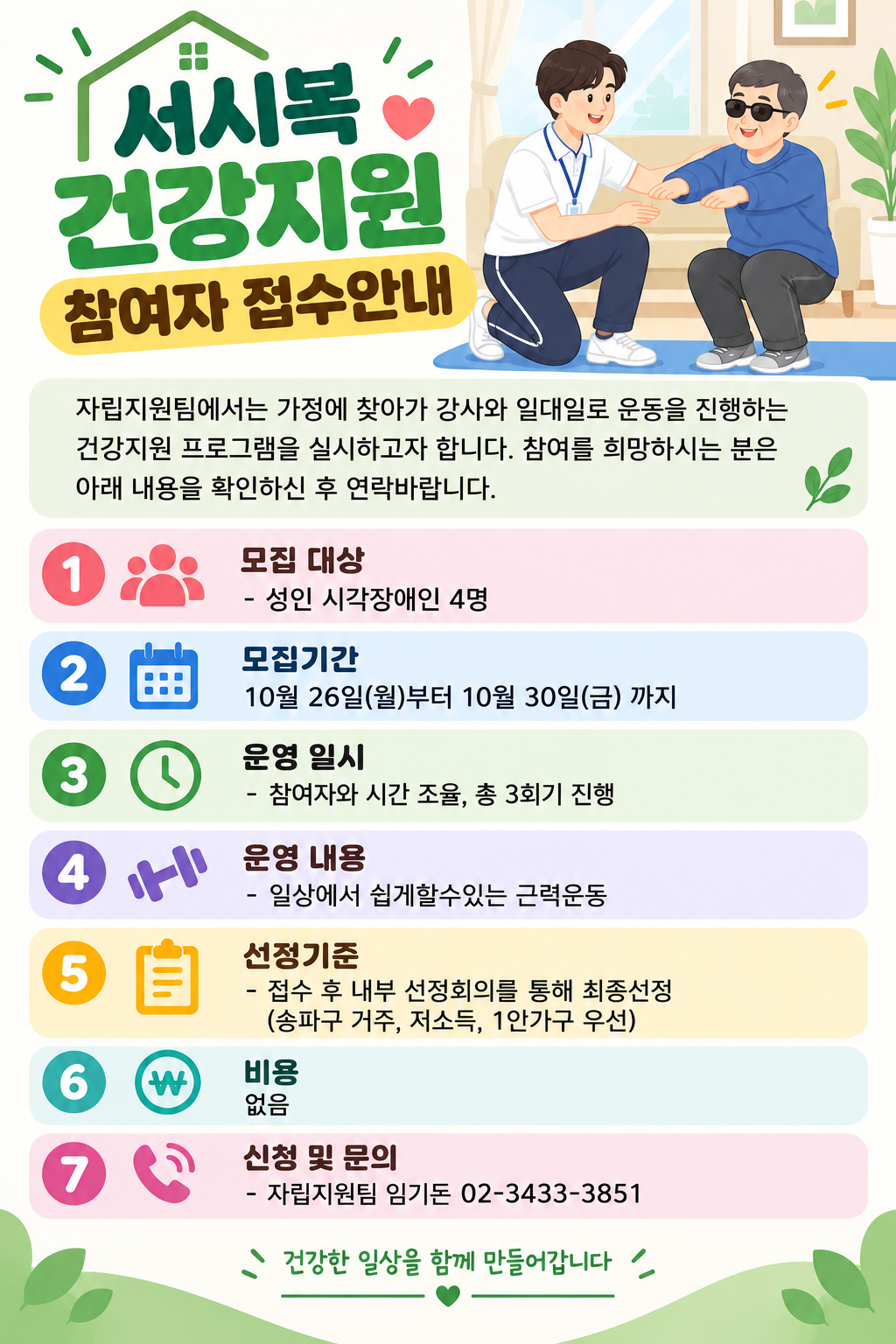 건강지원사업 참여자 모집