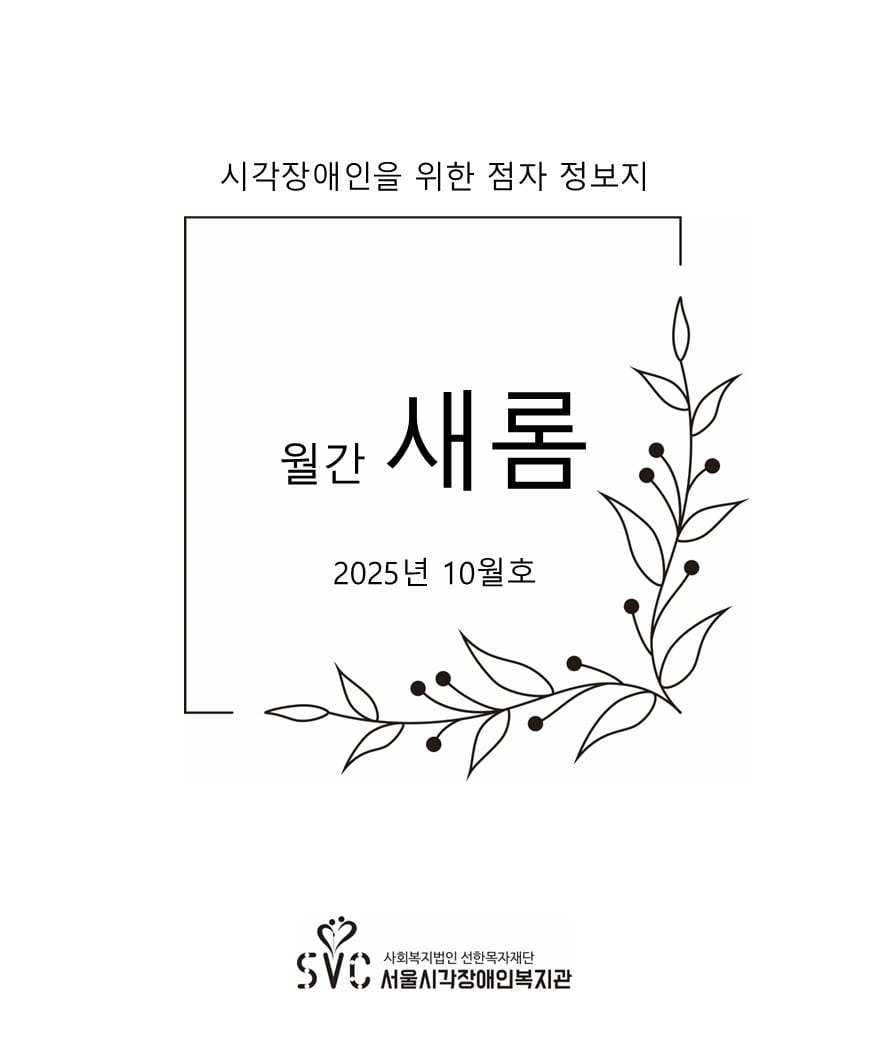 2025년 10월호 통권 318호