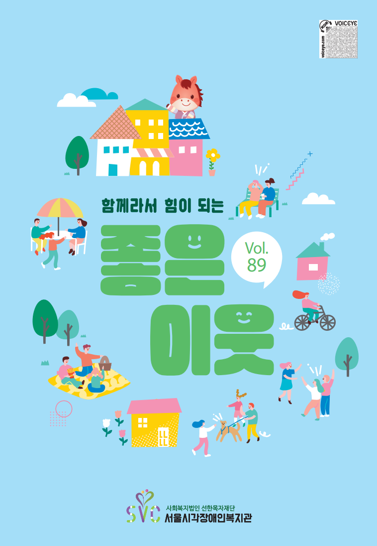 좋은이웃 통권89호