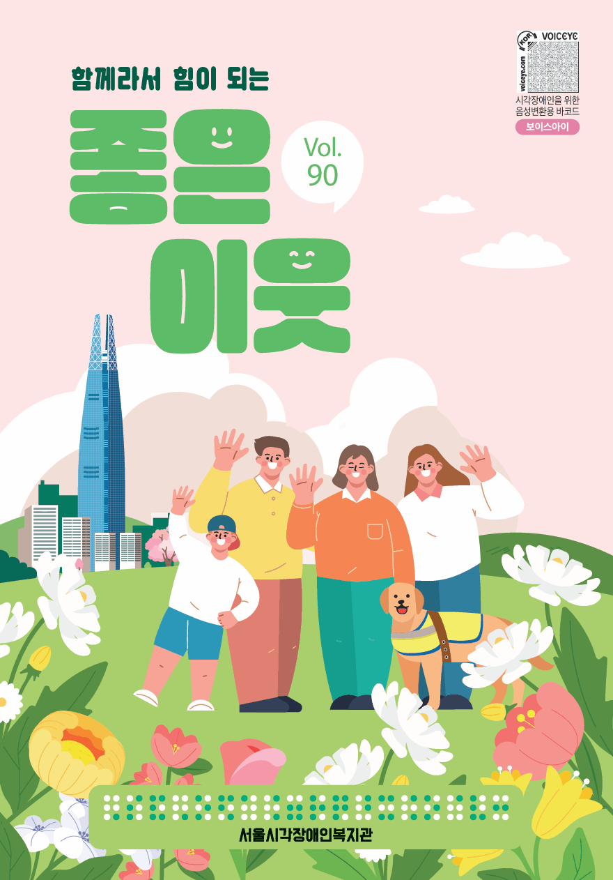 좋은이웃(통권 90호)