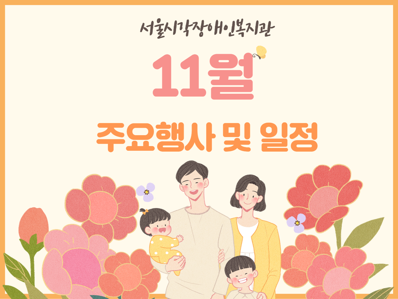 [공지] 24년 11월 주요행사 일정 공지