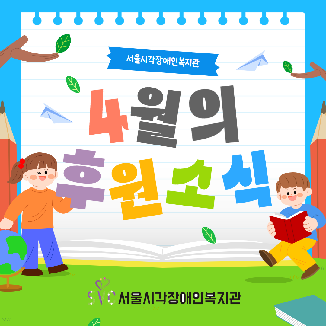 4월 후원소식