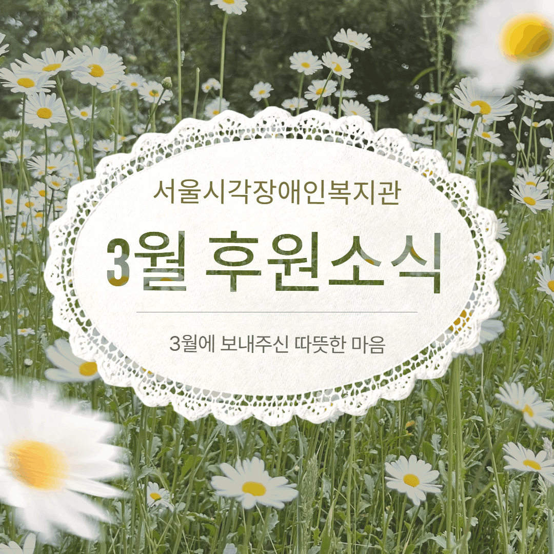 3월 후원소식