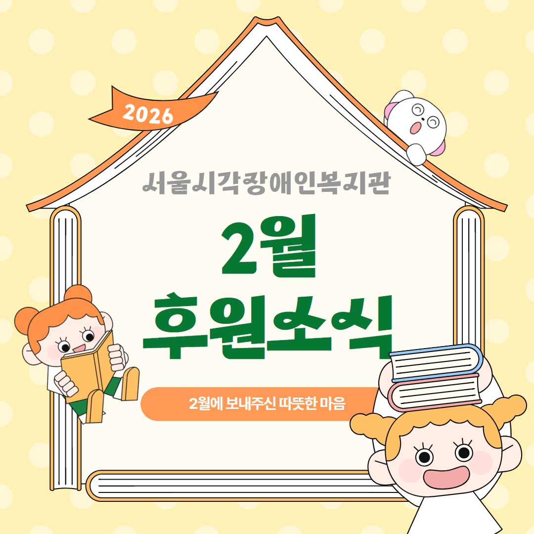2월 후원소식