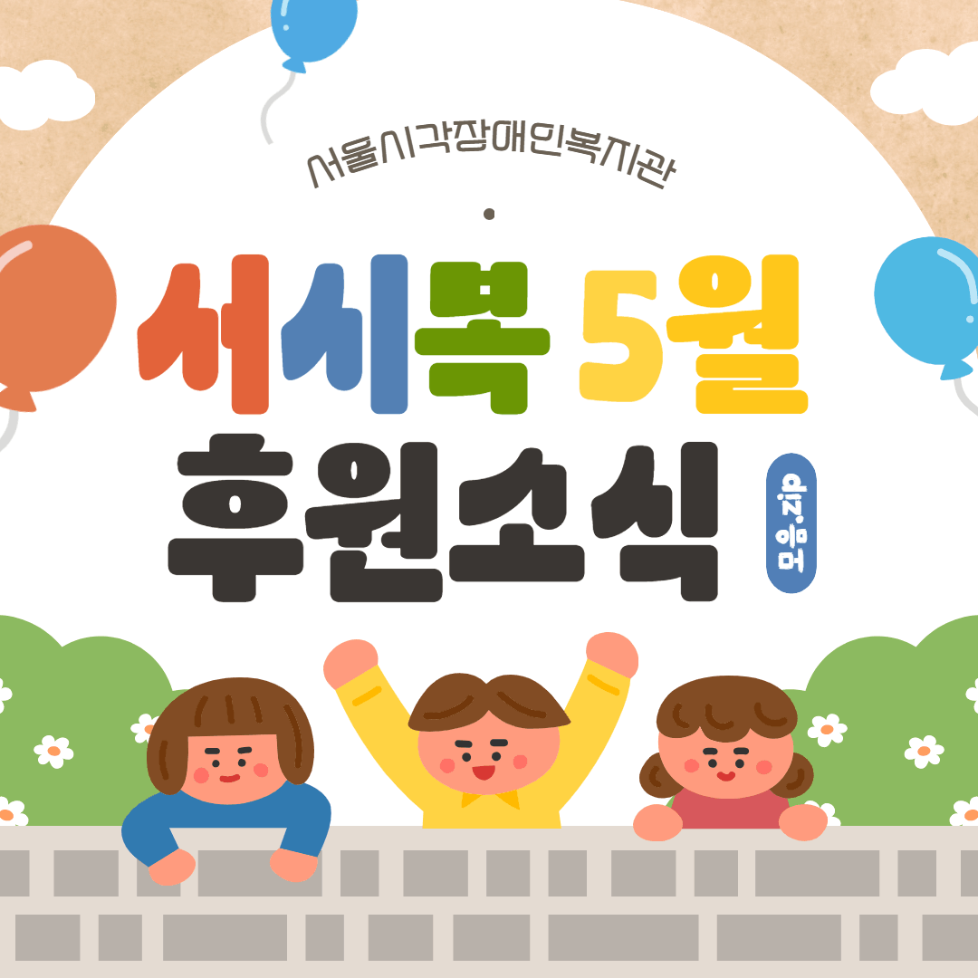5월 후원소식